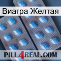 Виагра Желтая viagra4